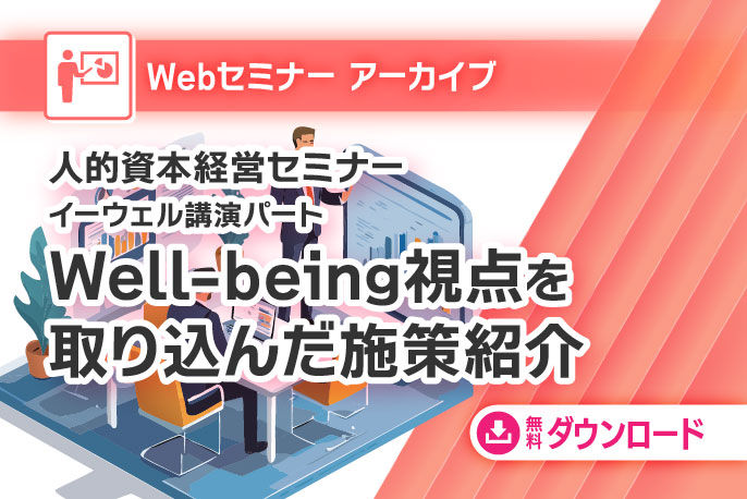 人的資本経営セミナーの資料　2023年1月19日（木）に開催