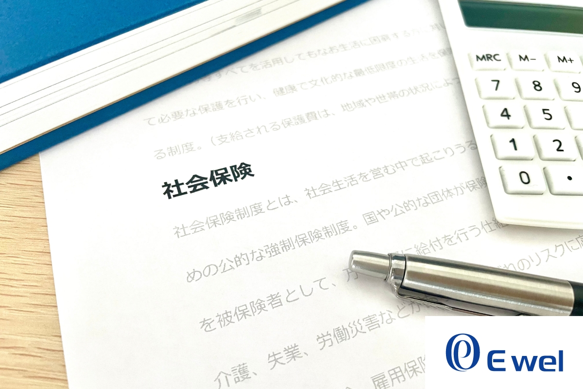 社会保険とは