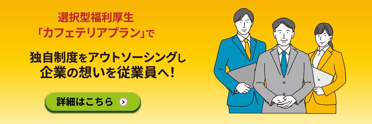 福利厚生アウトソーシングサービス WELBOXの活用事例大公開 資料はこちら