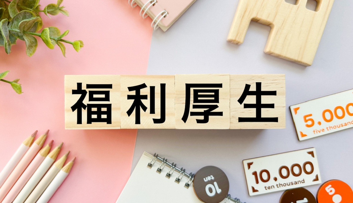 法定外福利費の急騰の原因、背景とは？
