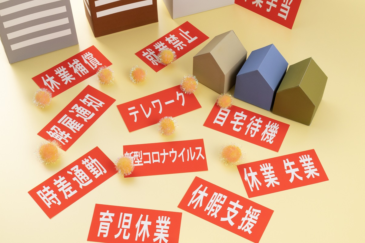 コロナ禍のストレス状況とその影響～コロナ時代に従業員を支える福利厚生制度とは～